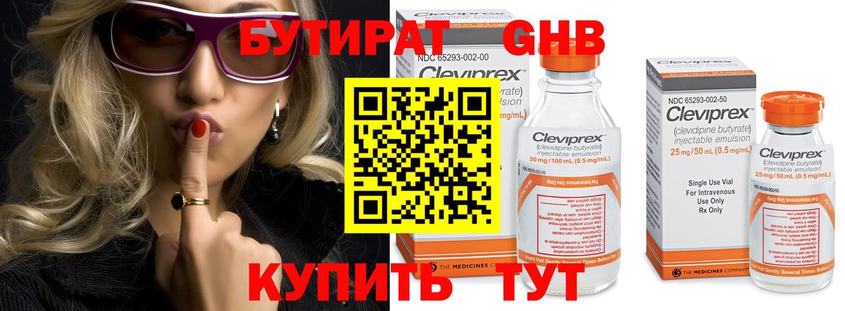 Бутират жидкий экстази Нижний Тагил