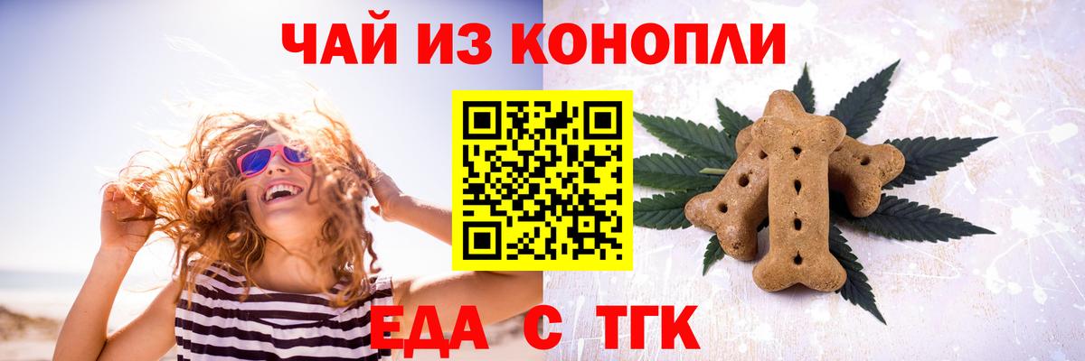 Нижний Тагил  Cannafood марихуана  Вход с VPN 