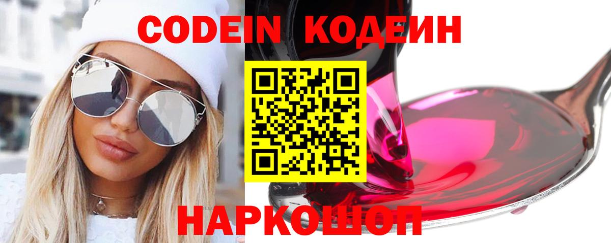 Кодеиновый сироп Lean Purple Drank Нижний Тагил