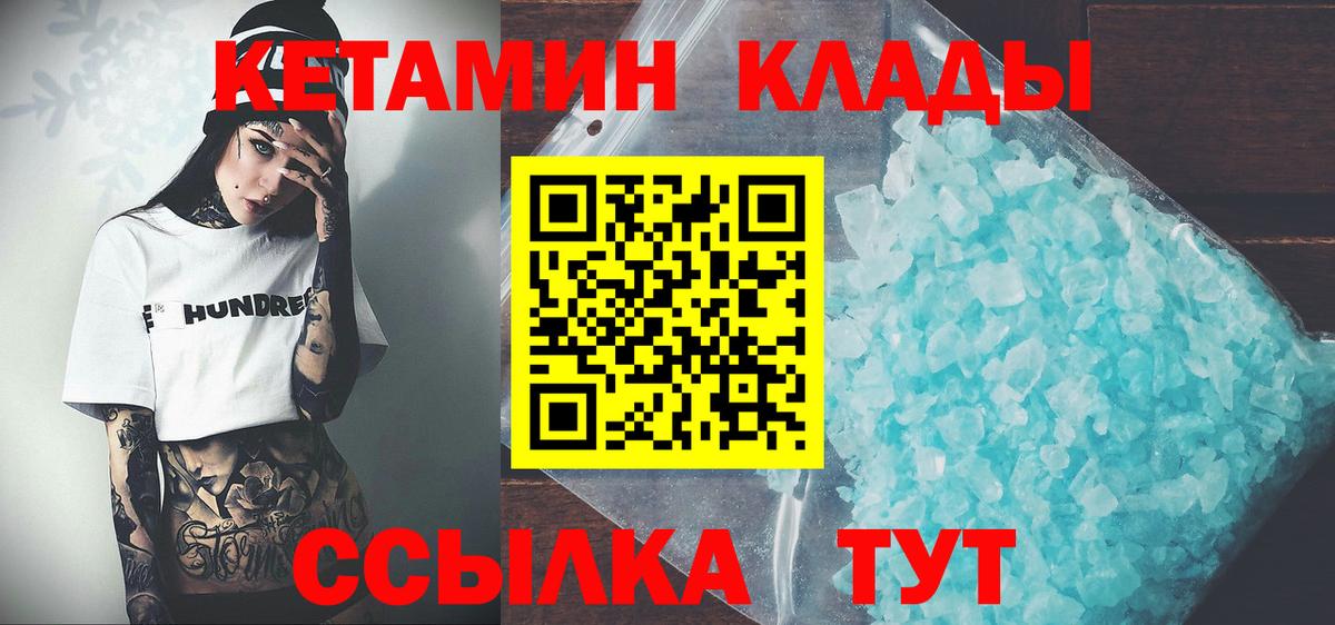 это клад  Вход с VPN  Нижний Тагил  Кетамин ketamine  Кетамин VHQ 