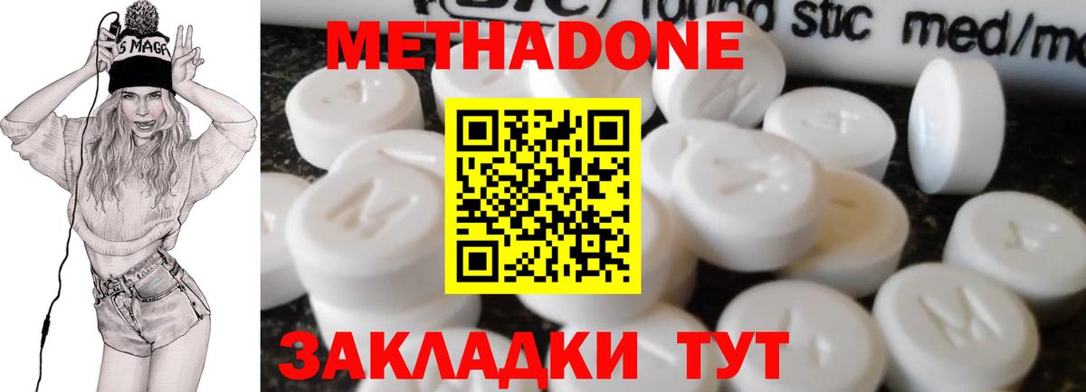 МЕТАДОН мёд  Вход с VPN  Нижний Тагил  МЕТАДОН methadone 